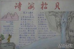 周道石海136  - 海诗和故乡花