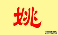 当你为一个女孩命名时，她会特别注意这个问题