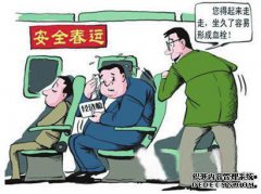 春节的车恰好是“大姨妈”的日子，你怎么处理