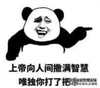 王宝强真的没有情商，而且程序居然尊重你作为
