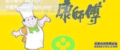股价已达到20年来的最大跌幅。康师傅有机会投降