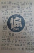这个国家有一个“陕西省”。每个人都说陕西方