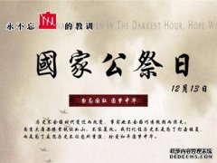 请澄清南京大屠杀的开始和结束，记住人民的耻