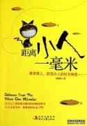 非常响亮，处理小人好好利用“五不”！