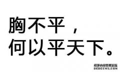 采访者：你为女朋友洗内衣吗？90后，你会生气，