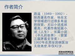您能否在路遥的“正常世界”书中写出关于这本