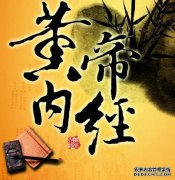 我读过《黄帝内幕》：风邪是所有疾病的原因。