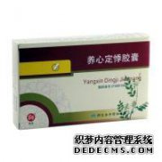 永丰（养心定语胶囊）0.5g36盒