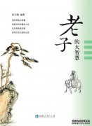 《老孩子的智慧》，第59章：统治者，莫莫若←←