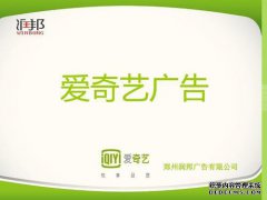 凌河佳艺文化传媒赢得爱奇艺基金