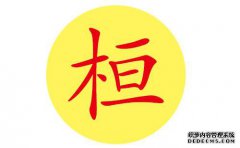 孩子的姓叫这些名字很好