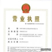 公司新闻-深圳市君鼎兴富基金管理有限公司