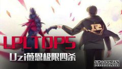 VN是什么意思？UZI Weien的力量是什么？