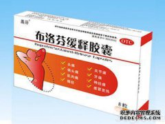 卜夫芬缓释胶囊代谢需要多长时间？