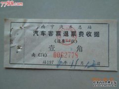 JR车票退款手续