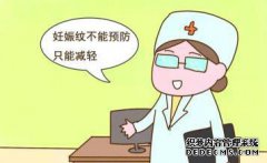 孕妇该如何预防妊娠纹