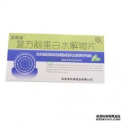 复方脑蛋白水解物片价格（一拖）