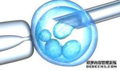 体外受精去除了多少卵？