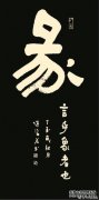 “法国周易”是明智的。圣人有一个看世界的愿