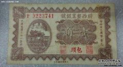 华孚实业银行，关西益业银钞参考价目表