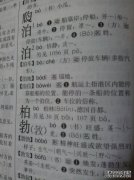 什么是“咬”拼音？
