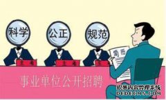 公共机构的派遣工人与就业系统有什么区别？