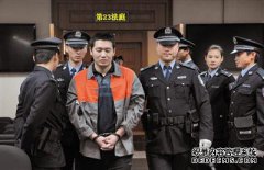 大兴男子因涉嫌故意杀人罪被杀，判处死刑6起，