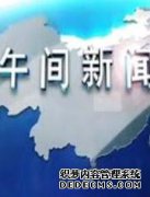 关于2012年春季如何做好从河道引水工作的公告