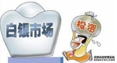 多少人可以用炒银赚钱？
