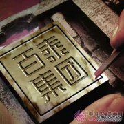 70年的光辉，“工艺精神”