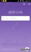 在线搜索xi词典